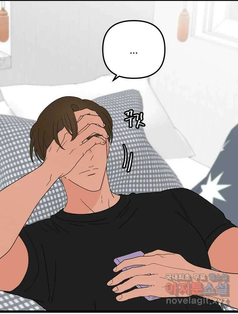 재워주는 사이 77화 8