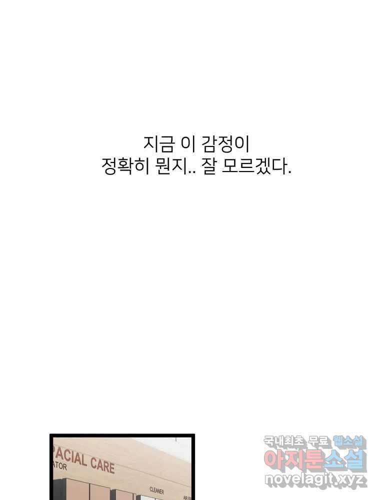 재워주는 사이 77화 9