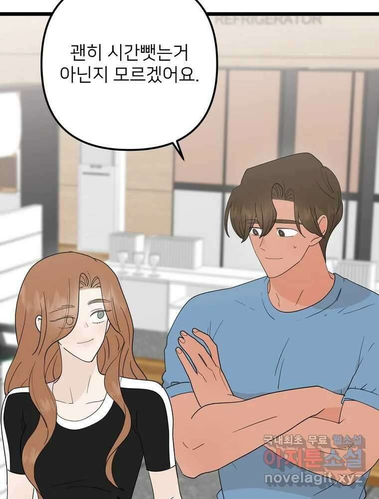 재워주는 사이 77화 12