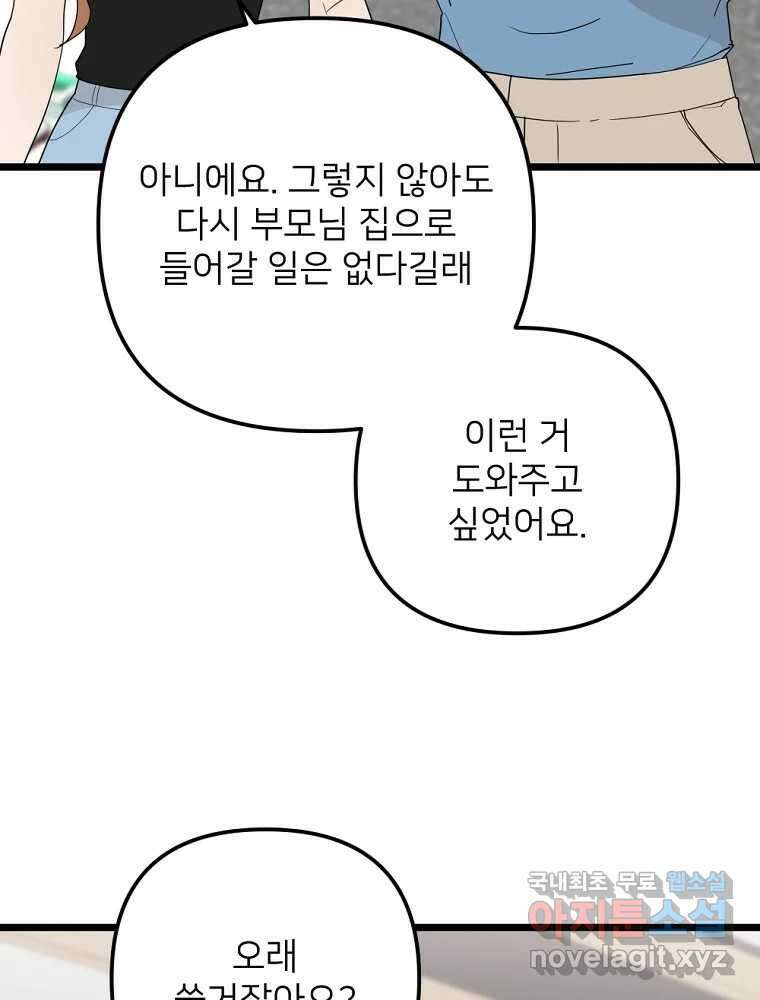 재워주는 사이 77화 13