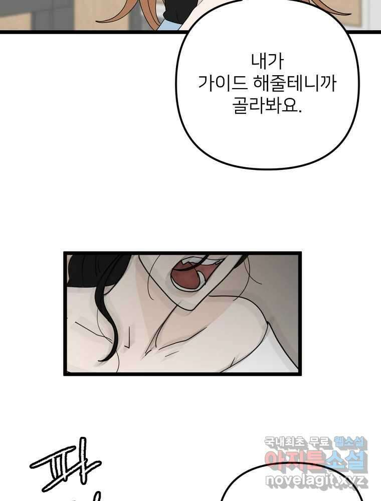 재워주는 사이 77화 15
