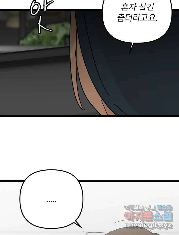 재워주는 사이 77화 16