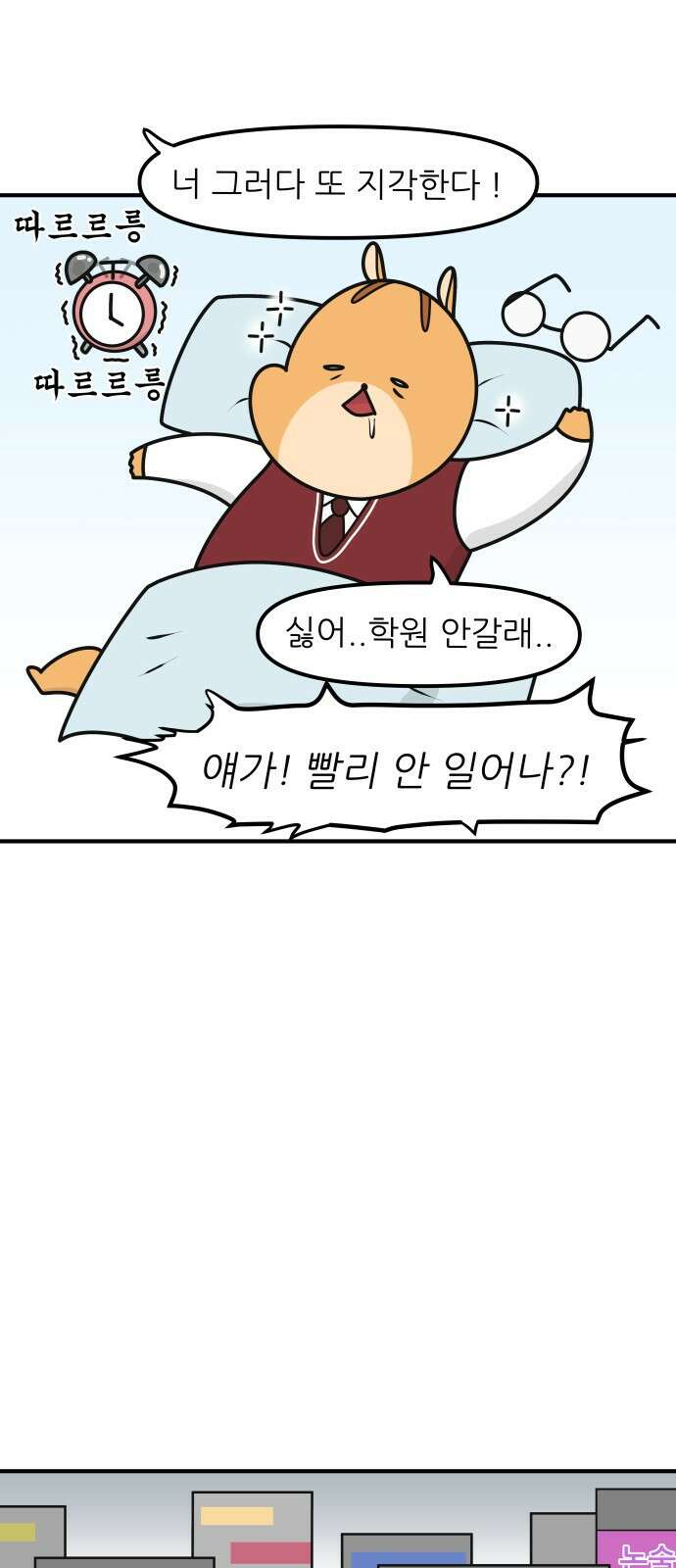 K학원 생존기 프롤로그 2
