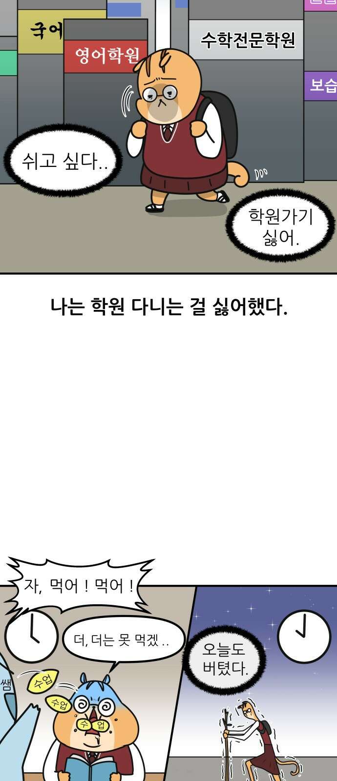 K학원 생존기 프롤로그 3