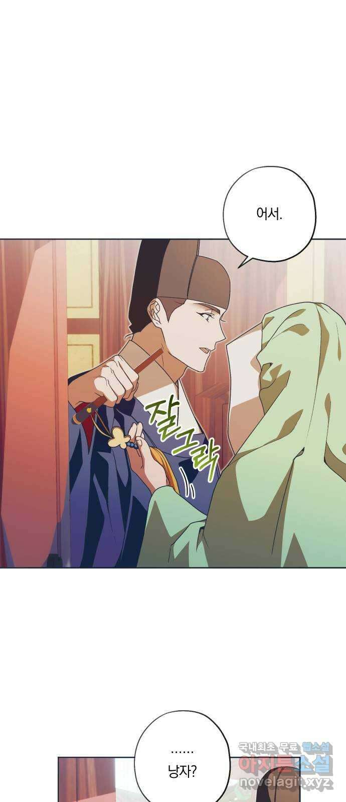 다비, 아찔하게 흐르는 54화 2