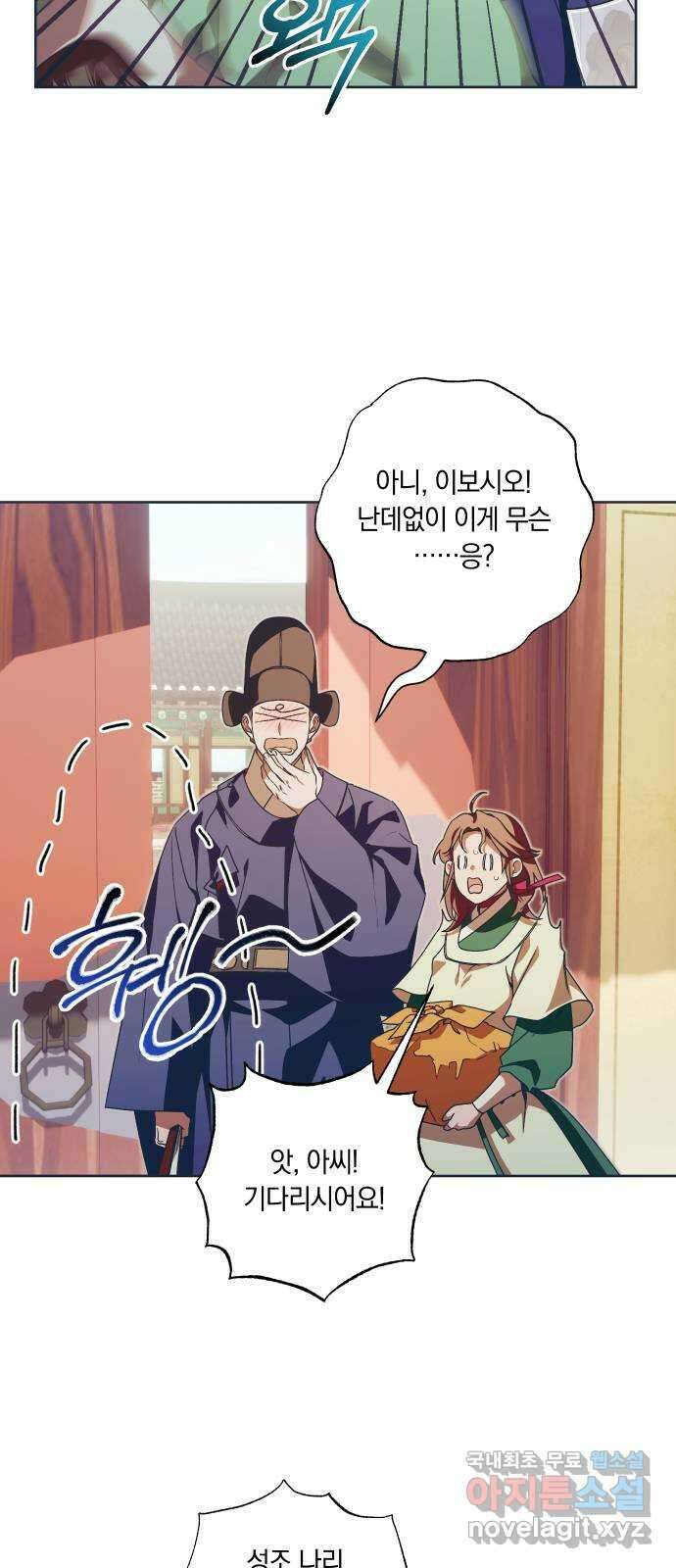 다비, 아찔하게 흐르는 54화 4
