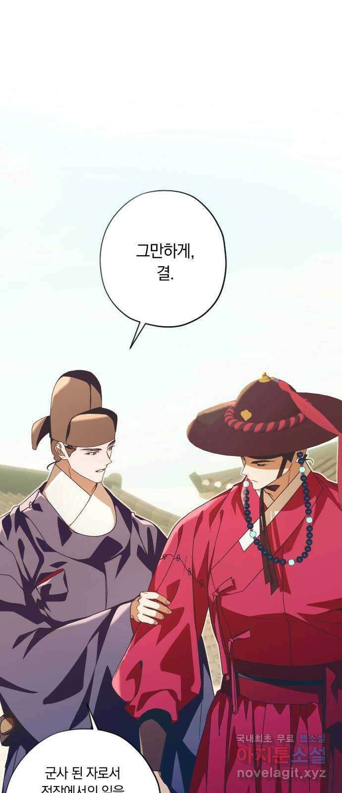 다비, 아찔하게 흐르는 54화 6