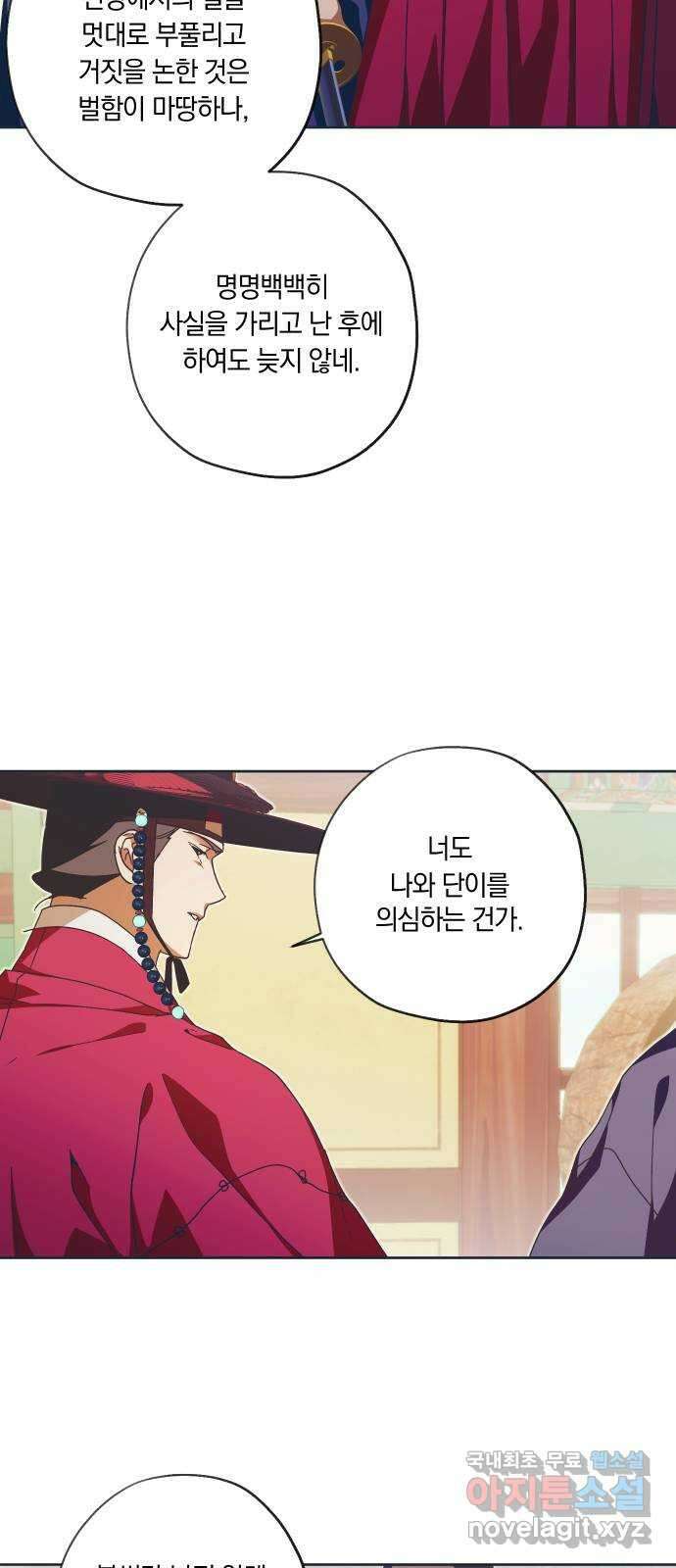 다비, 아찔하게 흐르는 54화 7