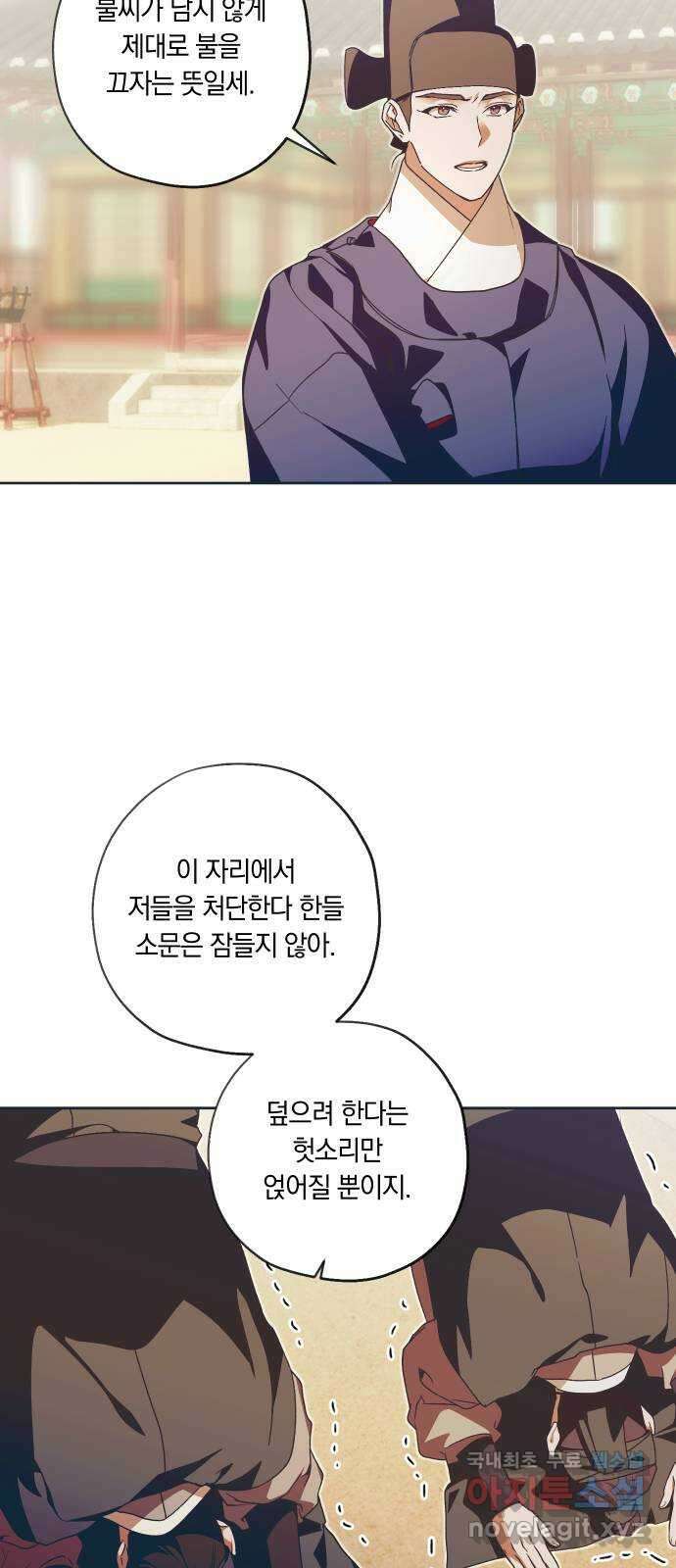 다비, 아찔하게 흐르는 54화 8