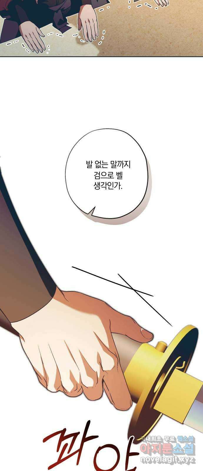 다비, 아찔하게 흐르는 54화 9