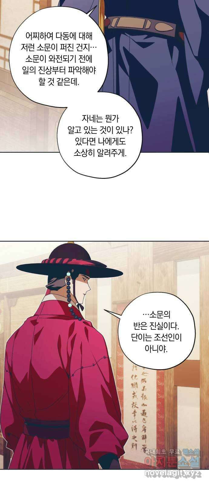 다비, 아찔하게 흐르는 54화 13