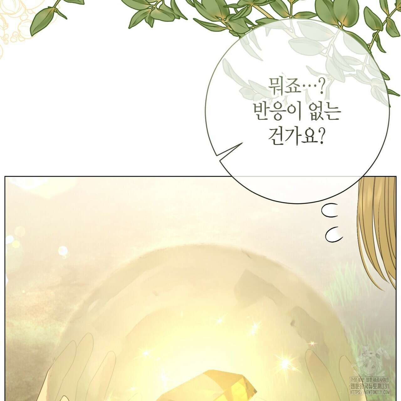 제발 에밀리 영애는 내버려 두세요 22화 17