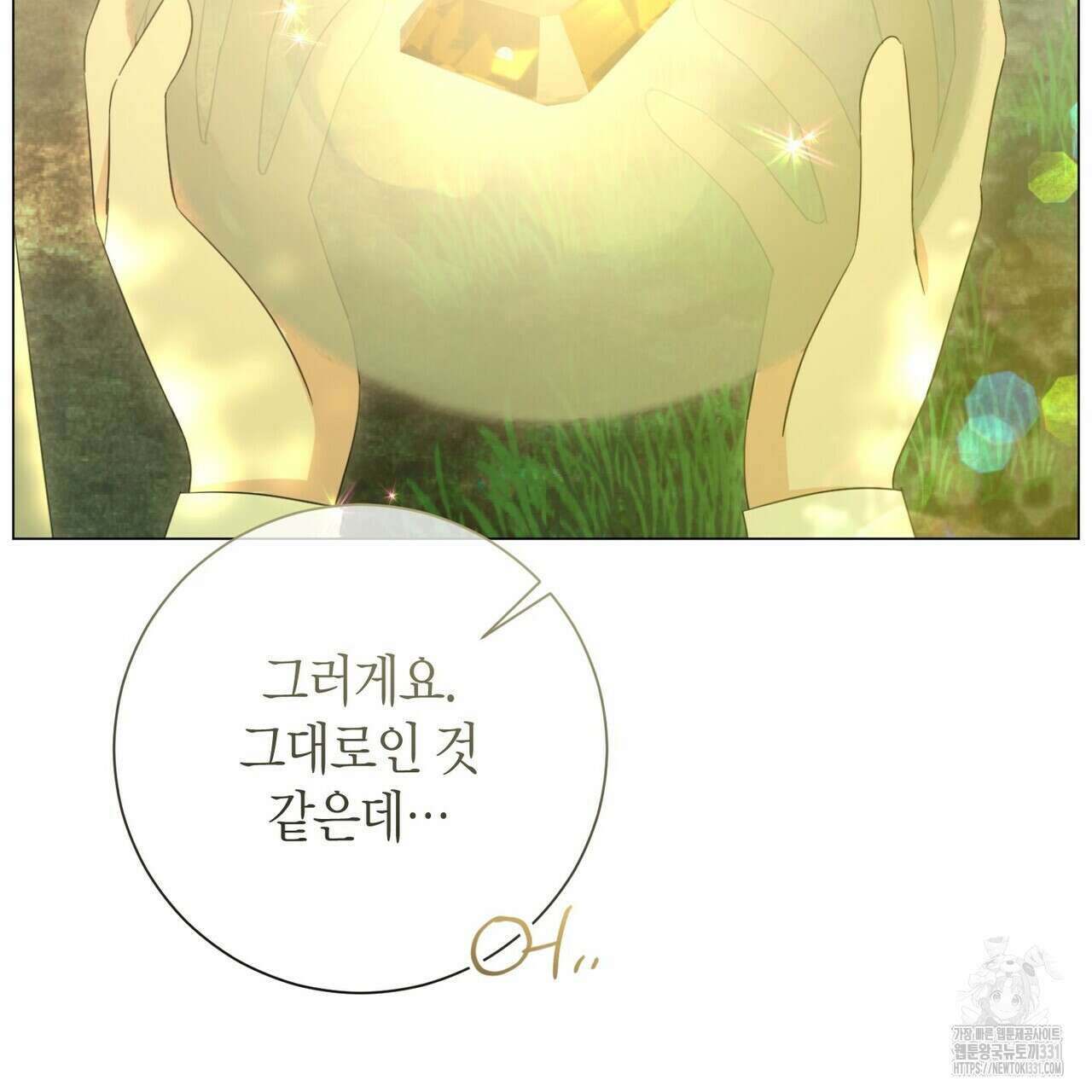 제발 에밀리 영애는 내버려 두세요 22화 18