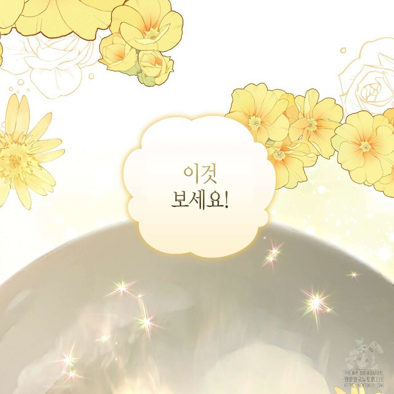 제발 에밀리 영애는 내버려 두세요 22화 23