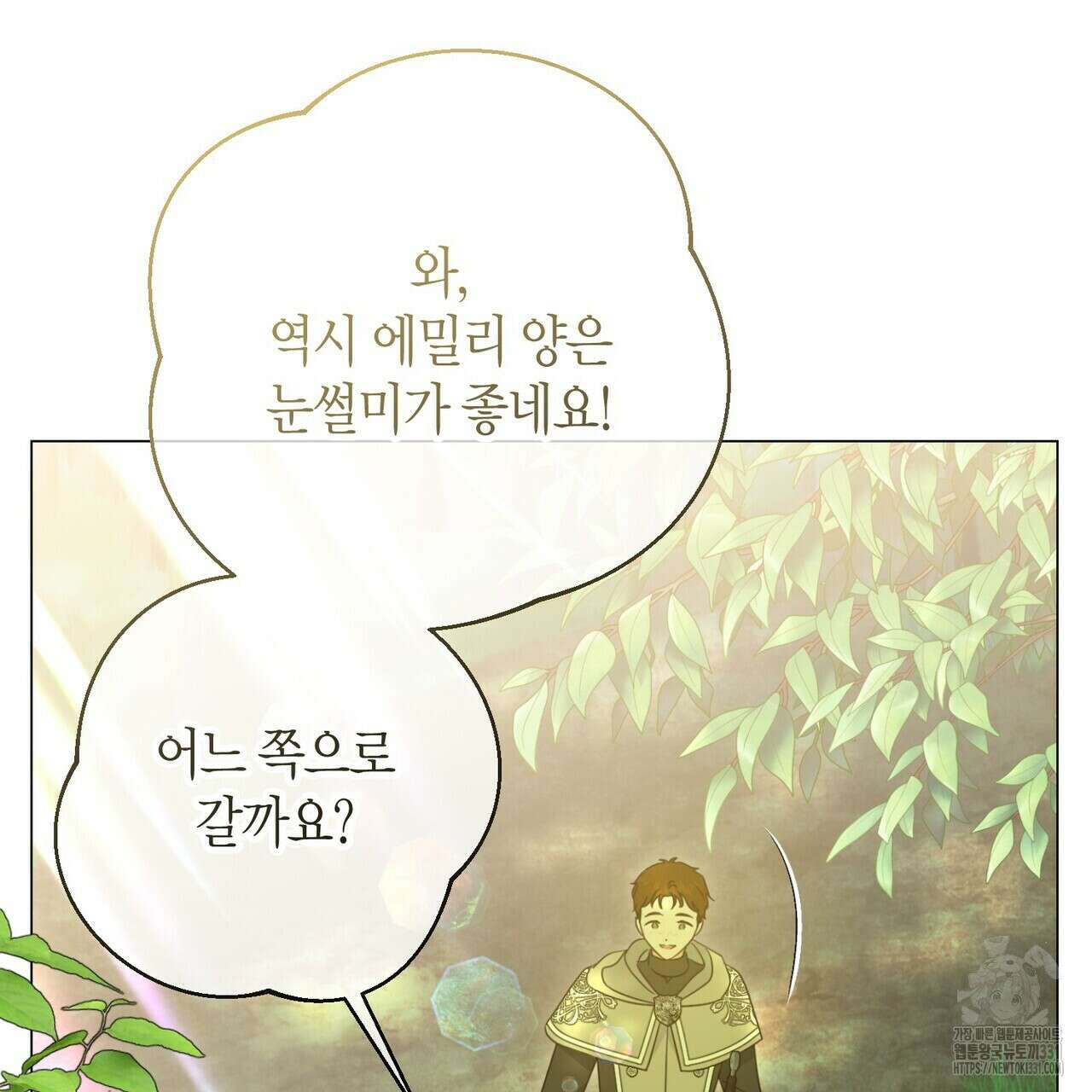 제발 에밀리 영애는 내버려 두세요 22화 26