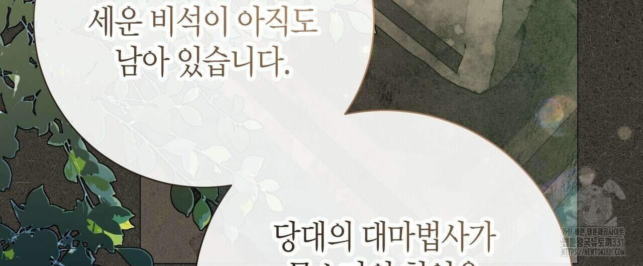 제발 에밀리 영애는 내버려 두세요 22화 32