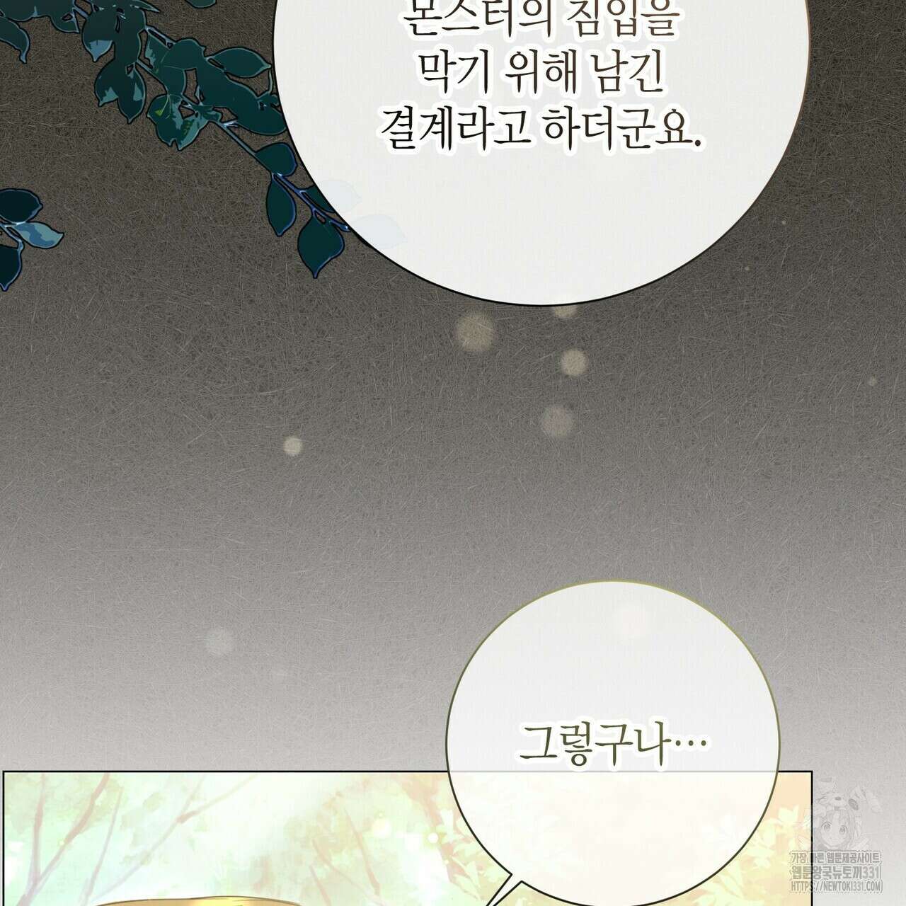 제발 에밀리 영애는 내버려 두세요 22화 33
