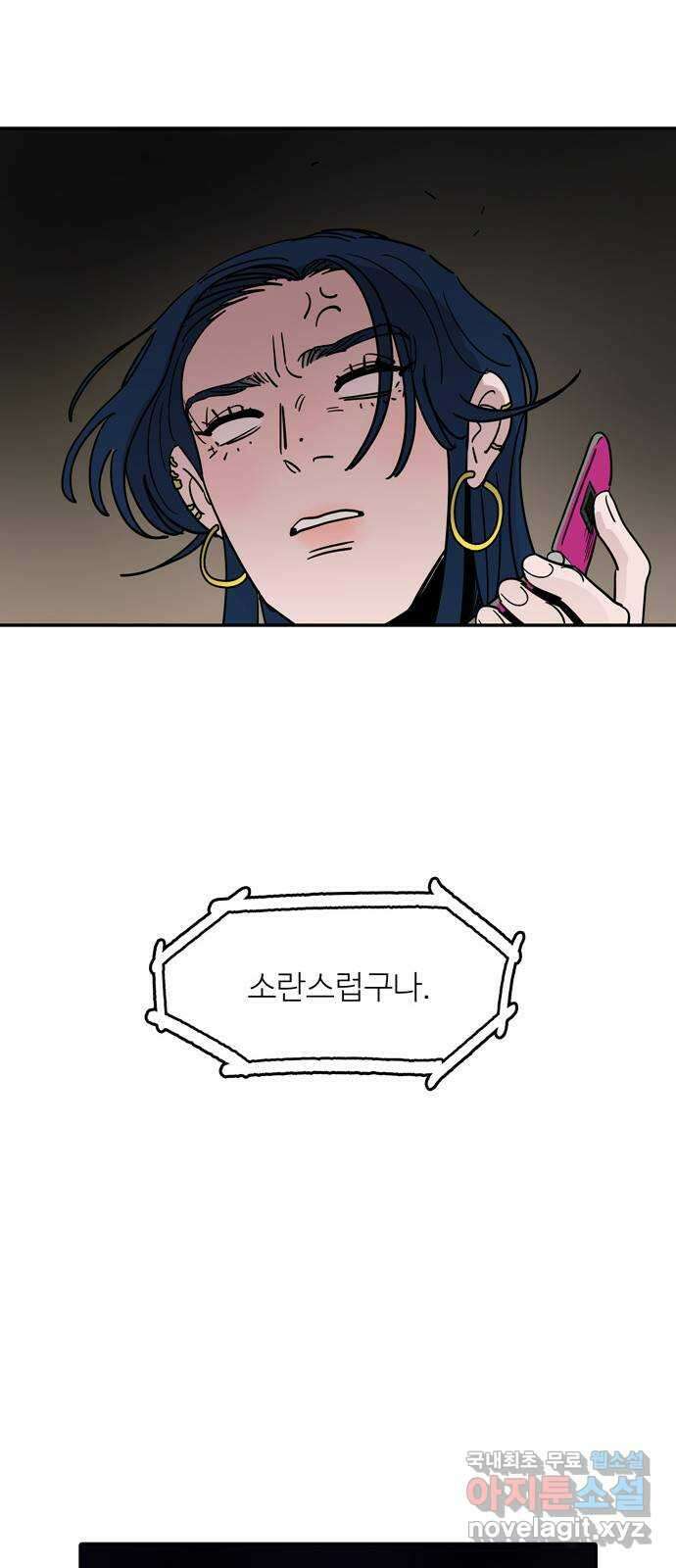 먹지마세요 2부 99화 - 앉은자리 6