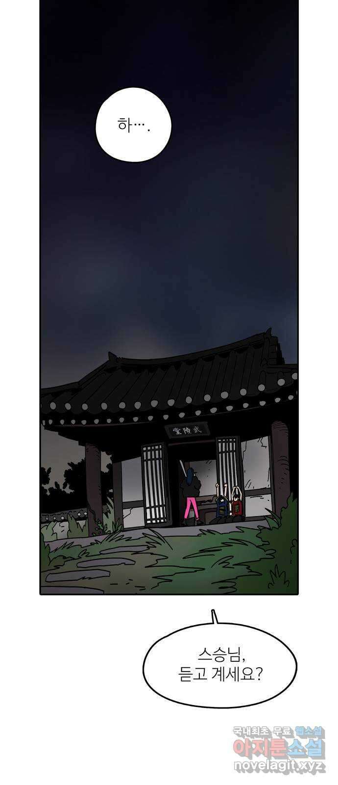 먹지마세요 2부 99화 - 앉은자리 7