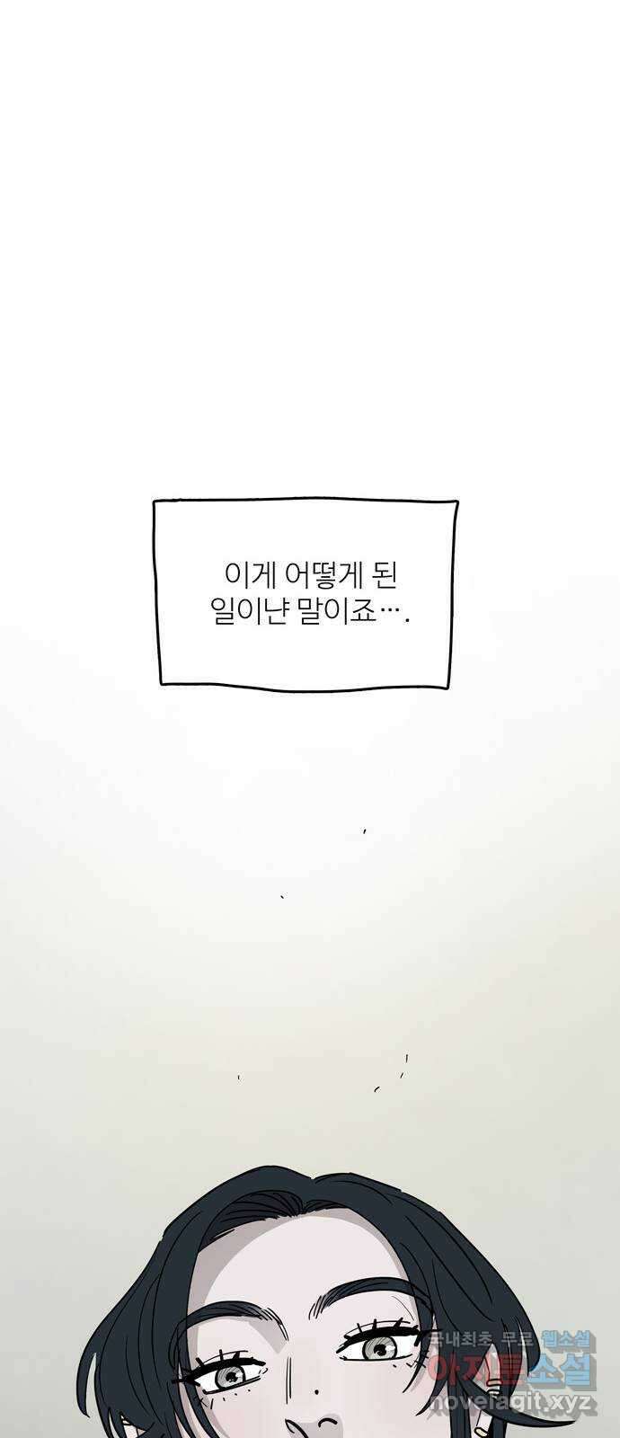 먹지마세요 2부 99화 - 앉은자리 10