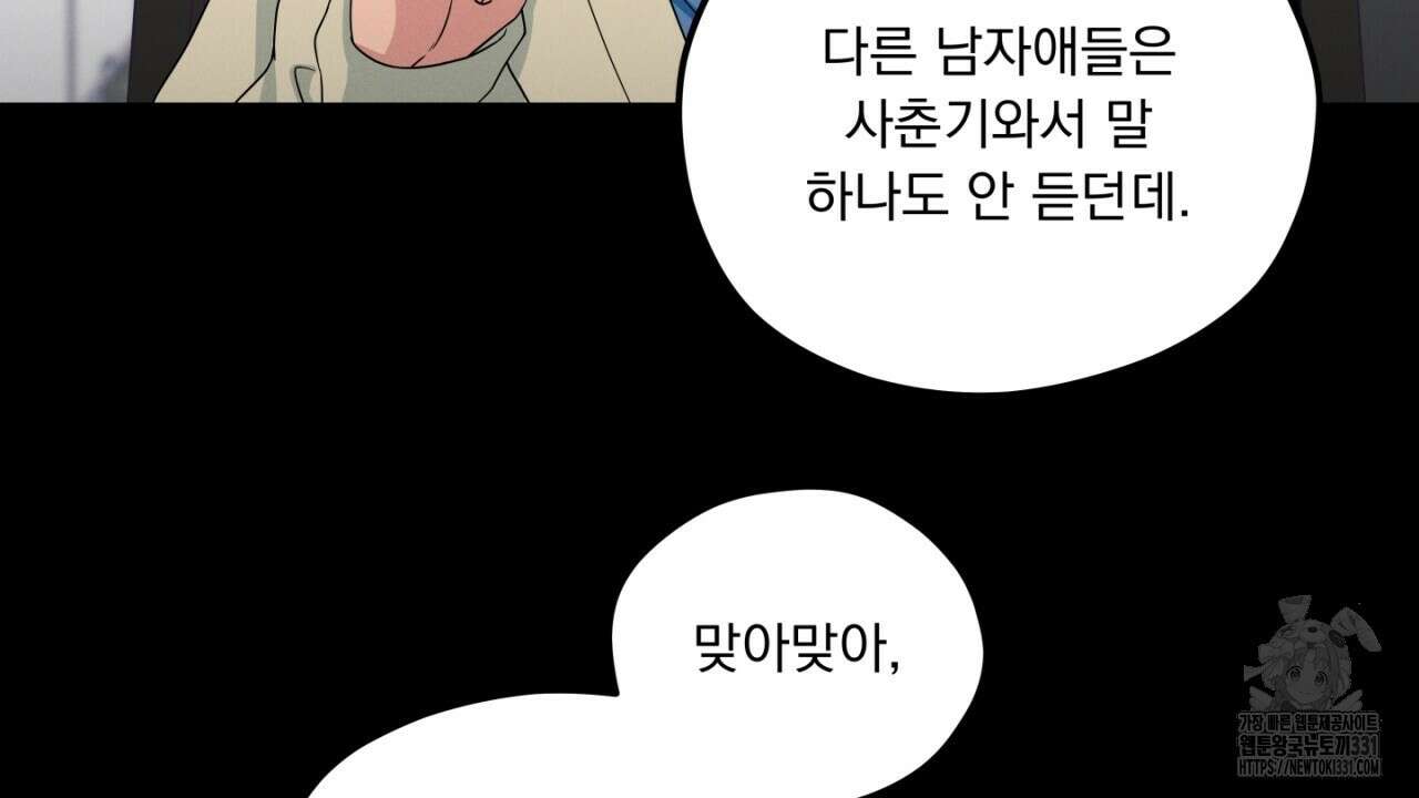 동결소년 23화 104