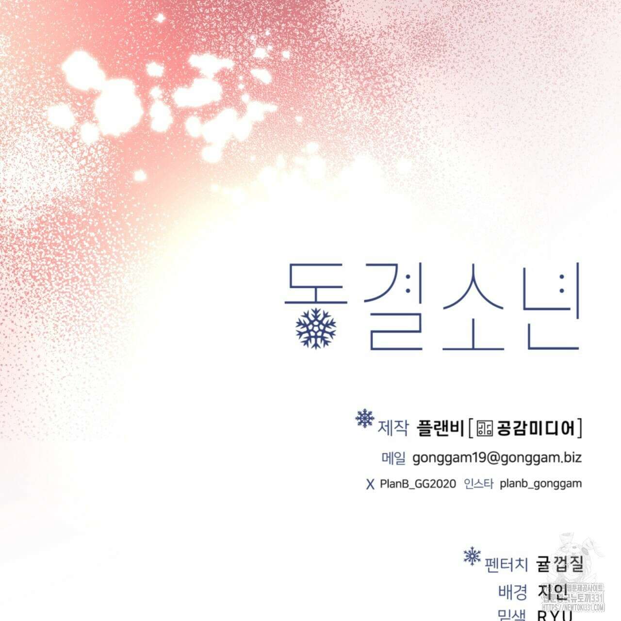 동결소년 23화 163