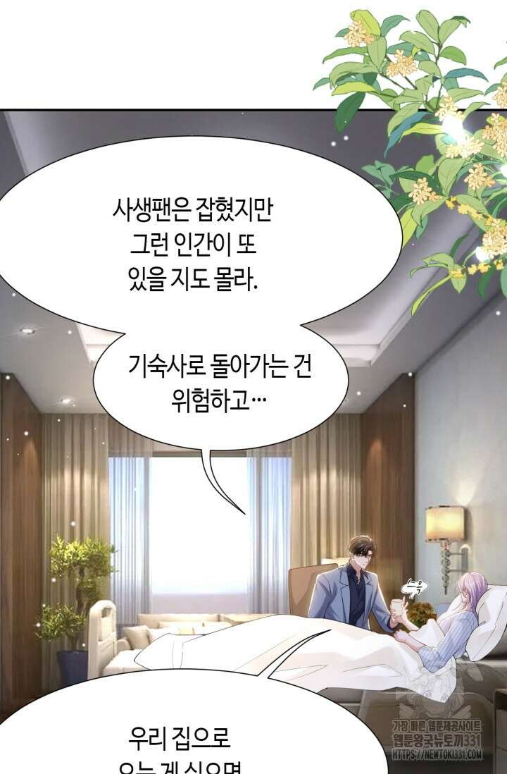 집착공의 인형놀이 140화 2