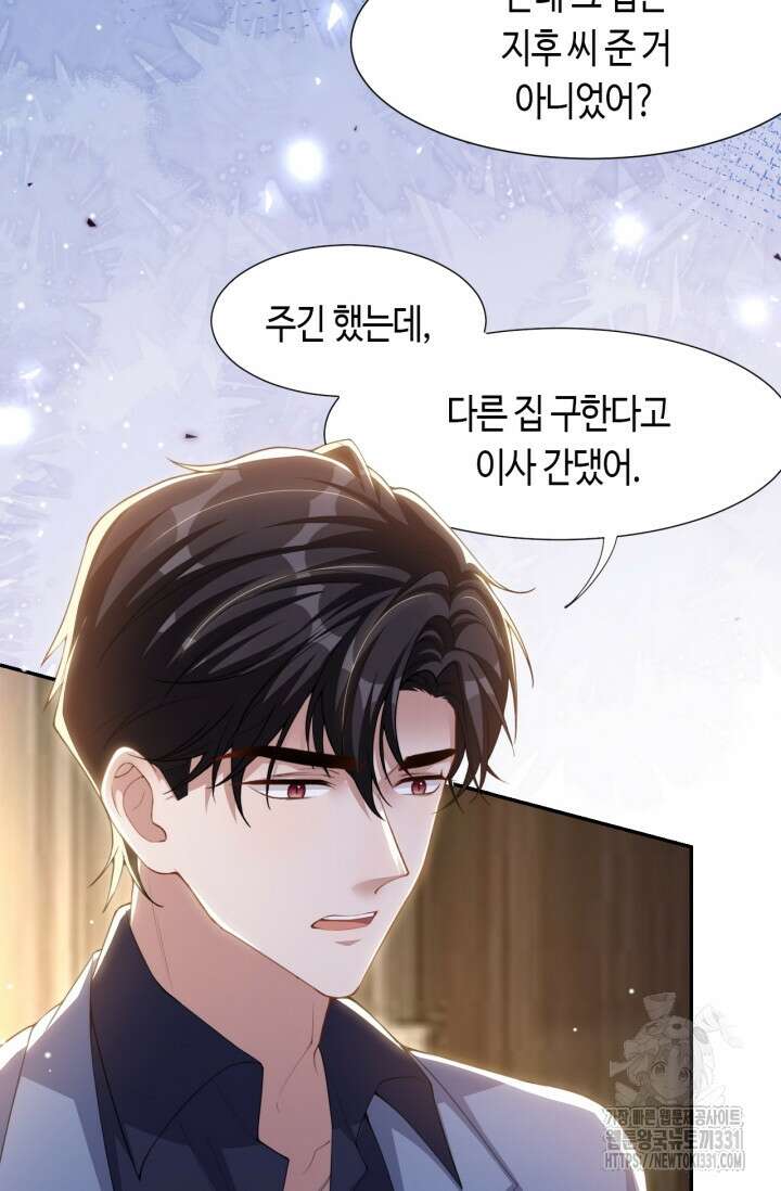 집착공의 인형놀이 140화 5