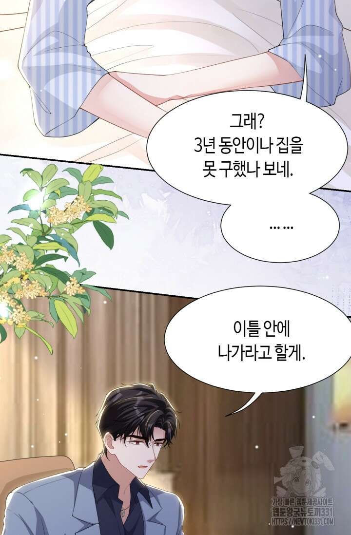 집착공의 인형놀이 140화 7