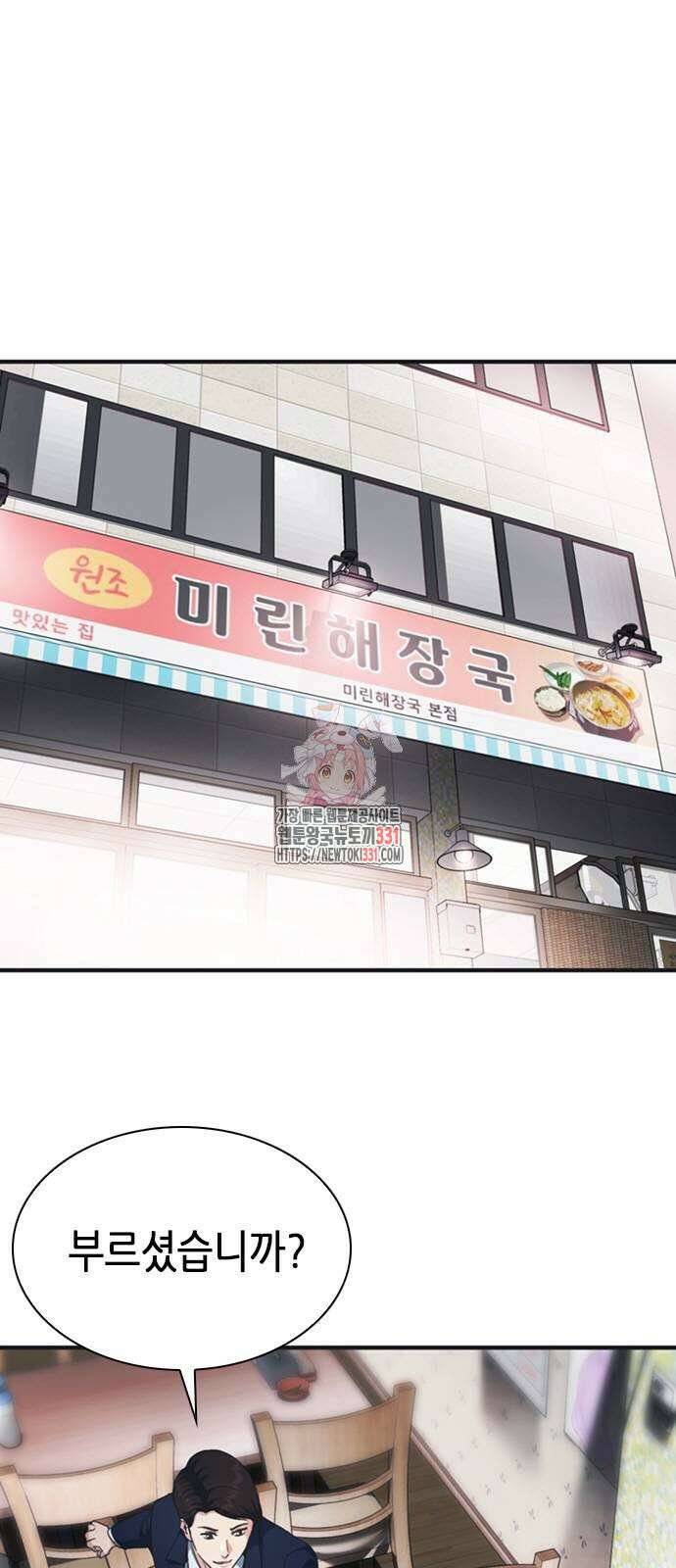 신입사원 강 회장 40화 1