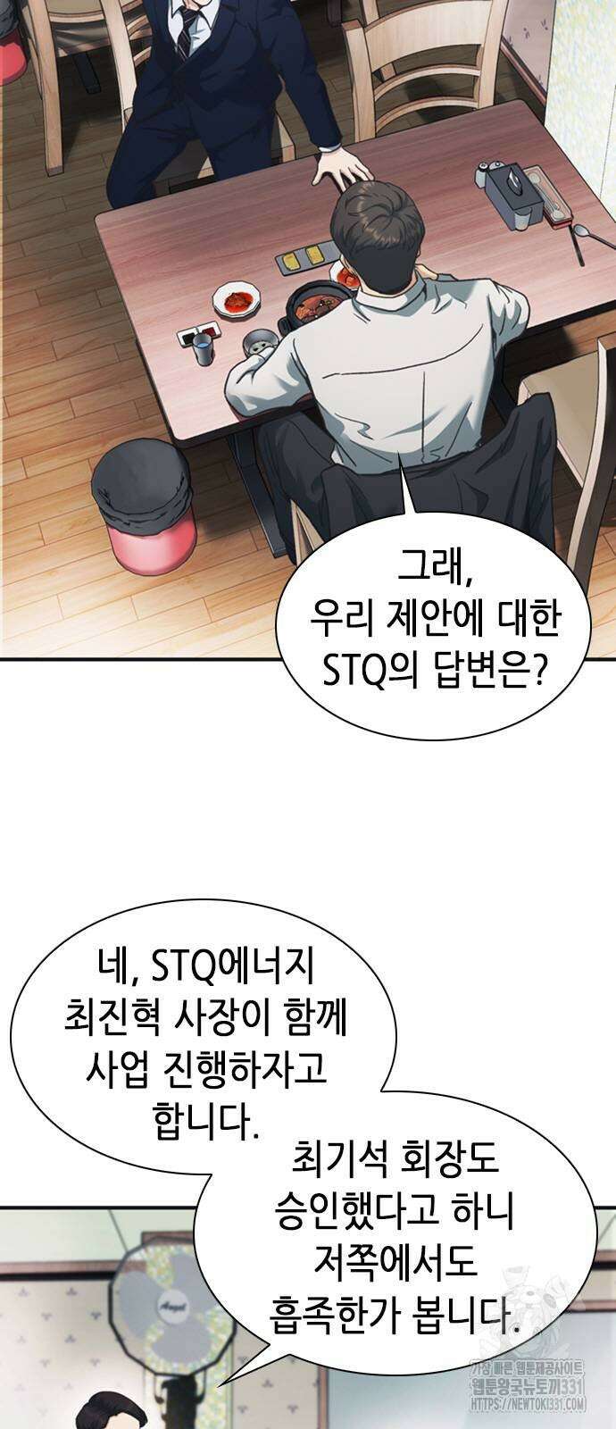 신입사원 강 회장 40화 2