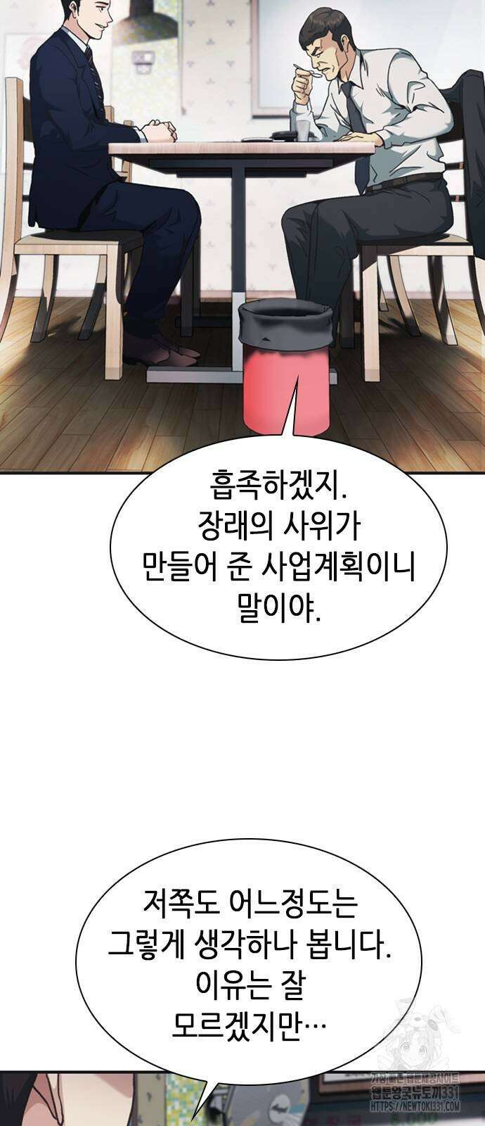 신입사원 강 회장 40화 3