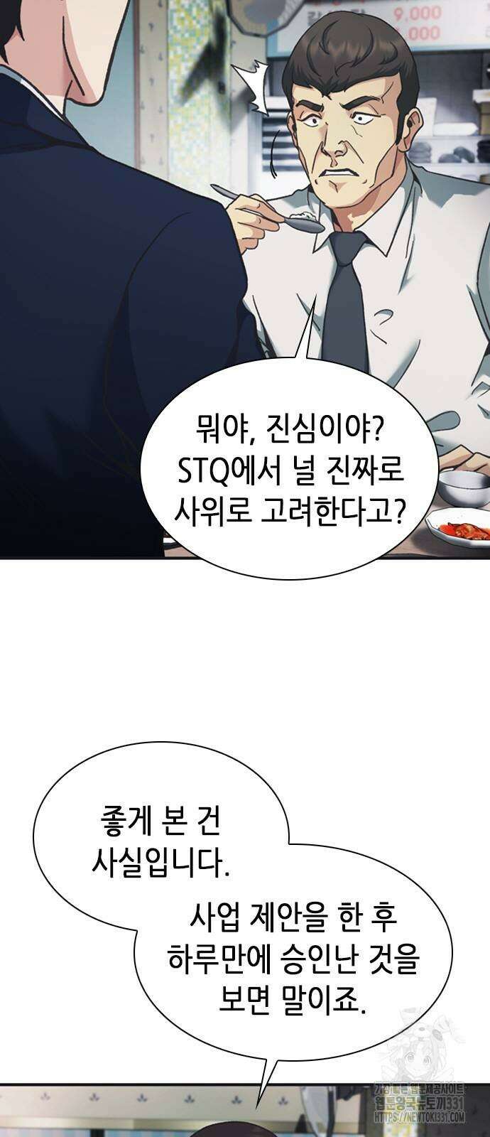 신입사원 강 회장 40화 4