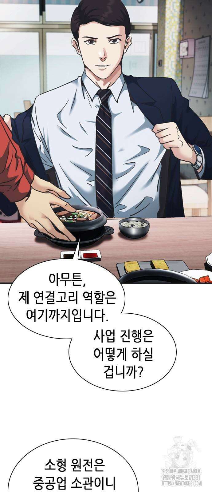 신입사원 강 회장 40화 5