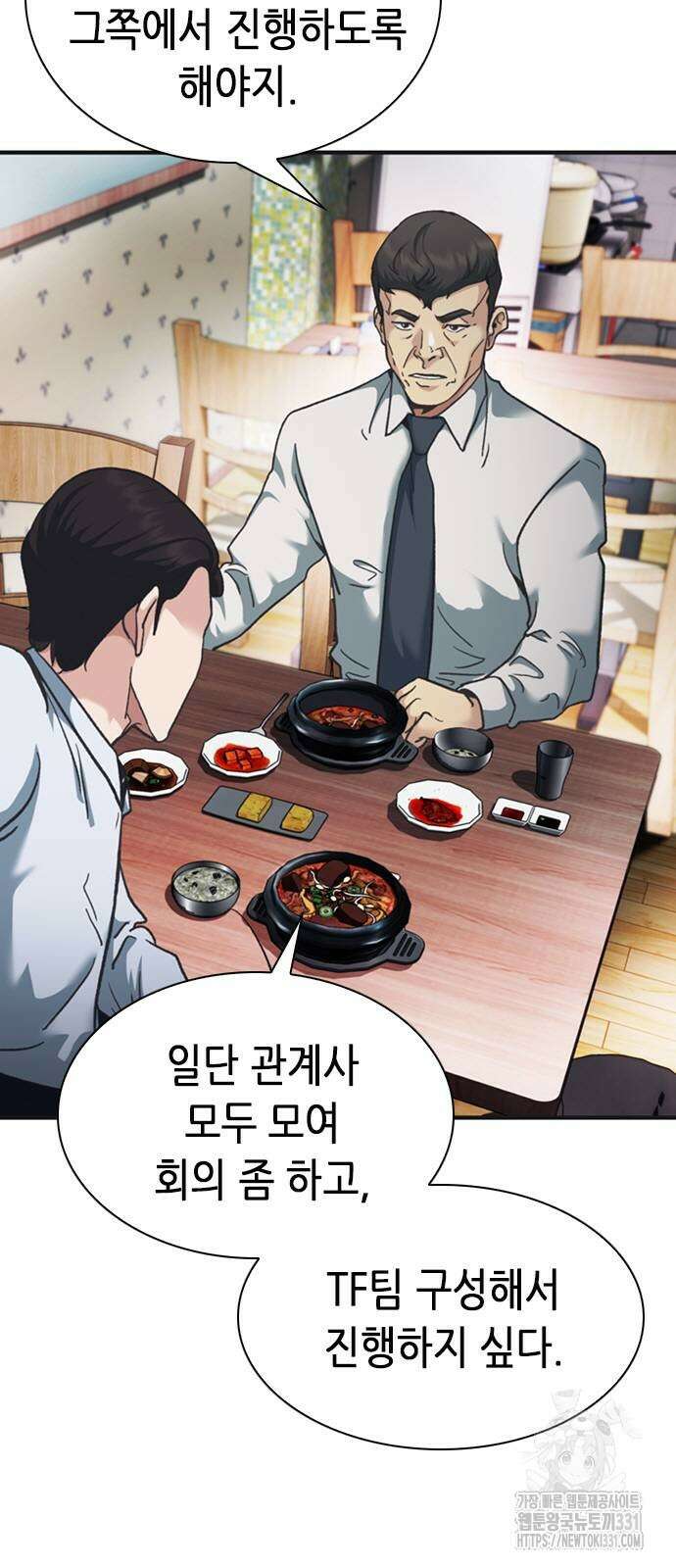 신입사원 강 회장 40화 6