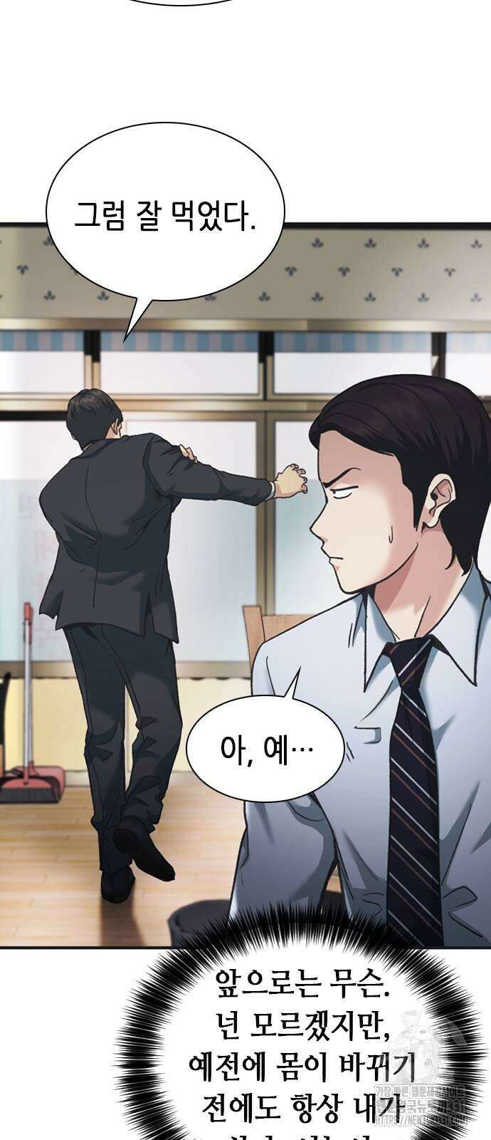 신입사원 강 회장 40화 10