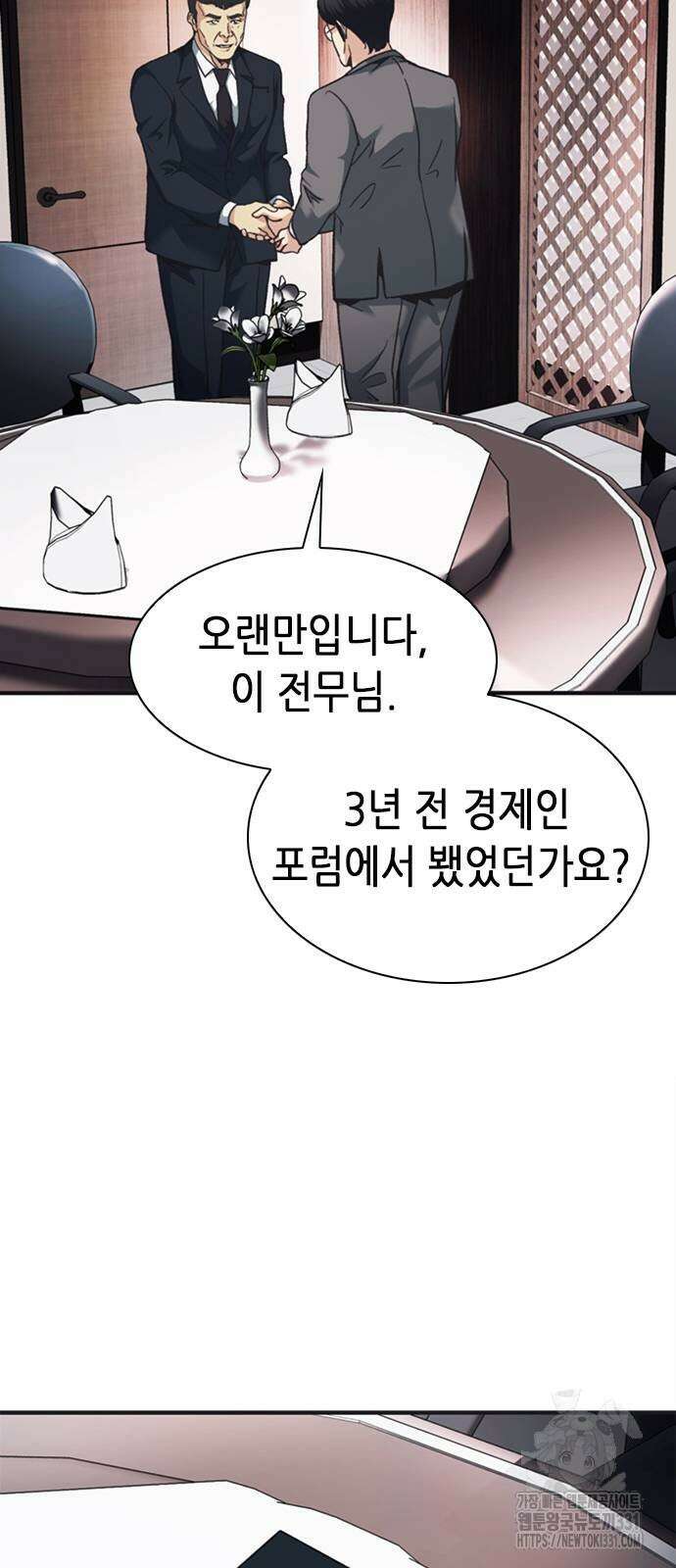 신입사원 강 회장 40화 15