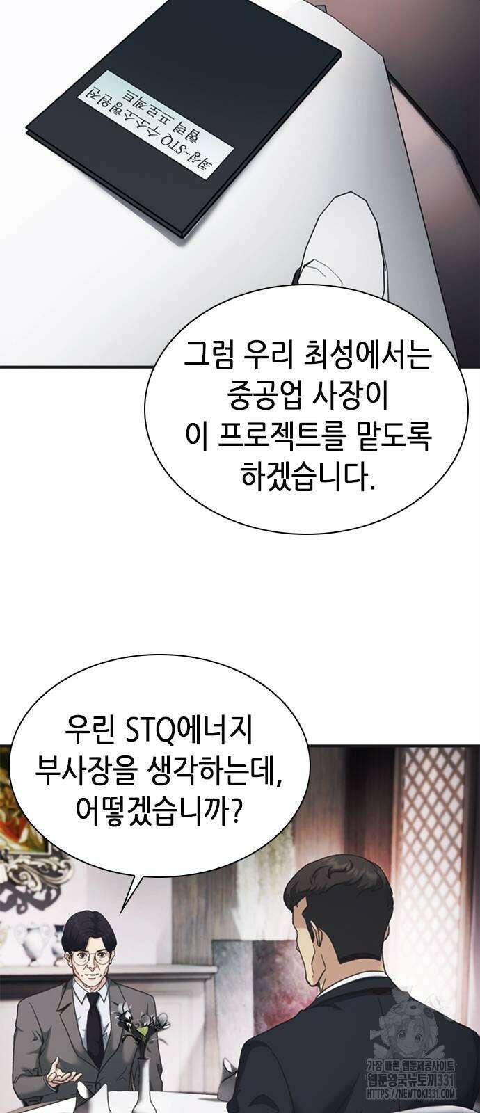 신입사원 강 회장 40화 16