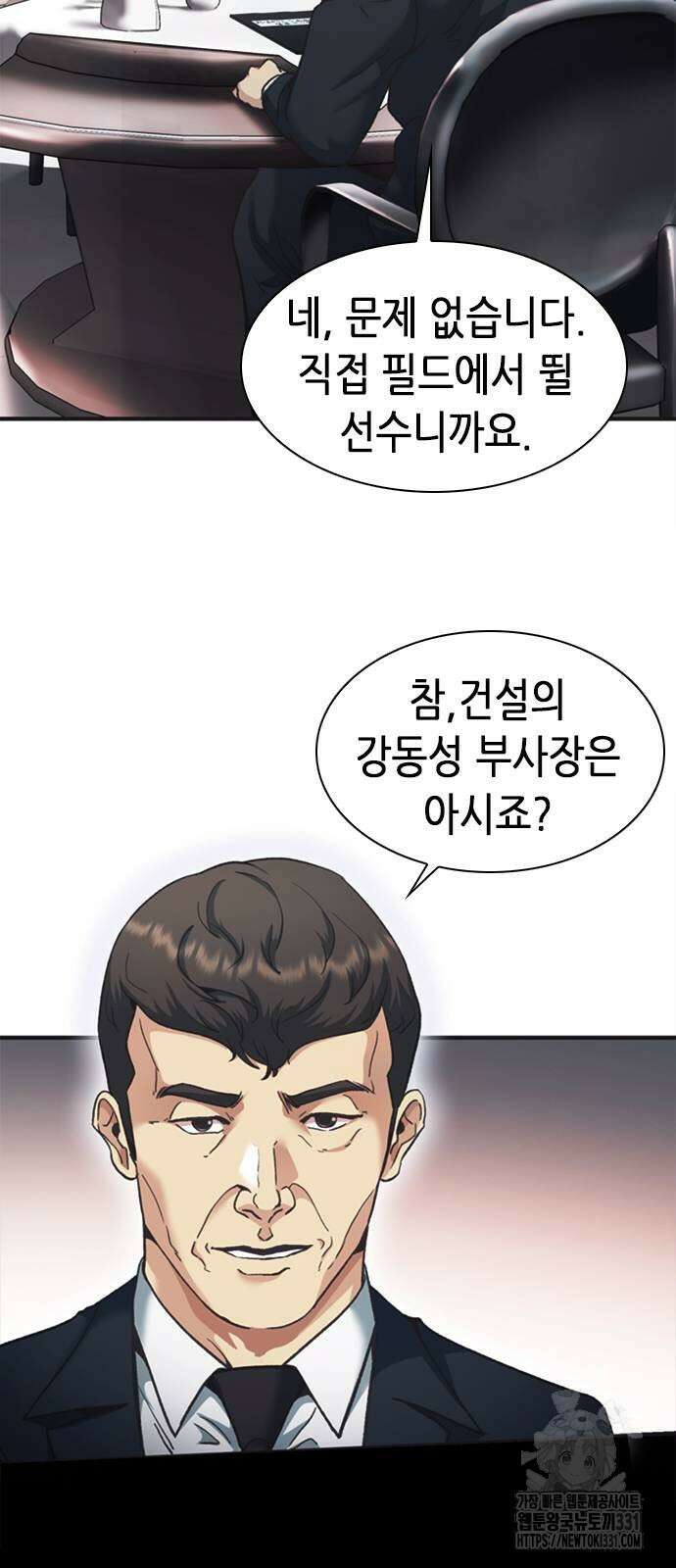 신입사원 강 회장 40화 17