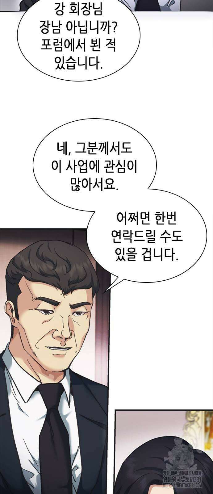 신입사원 강 회장 40화 19