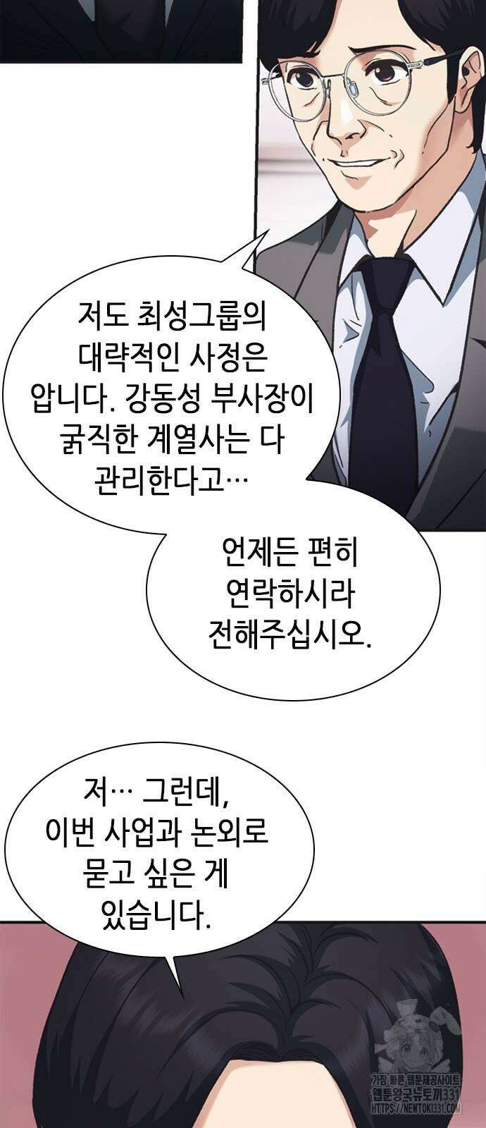 신입사원 강 회장 40화 20