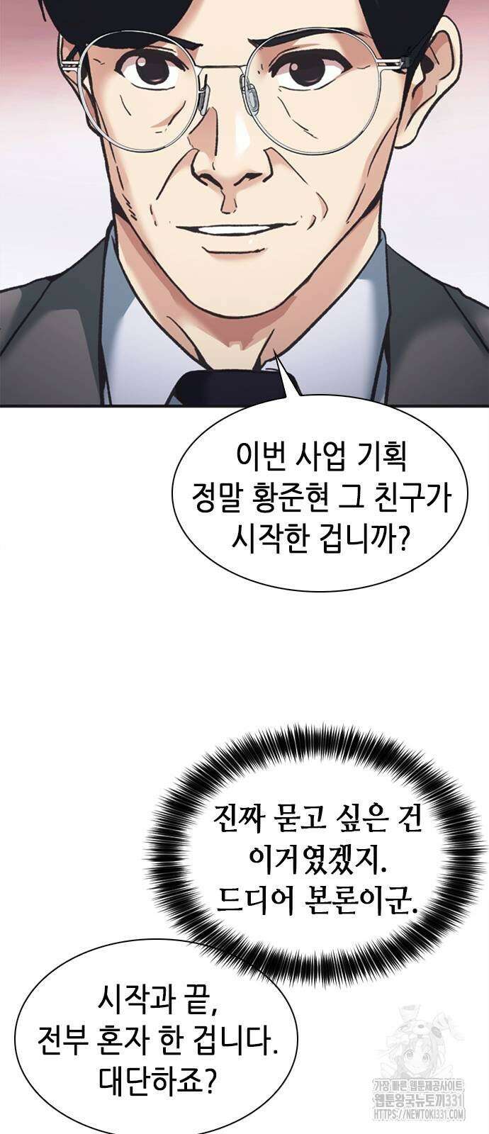 신입사원 강 회장 40화 21