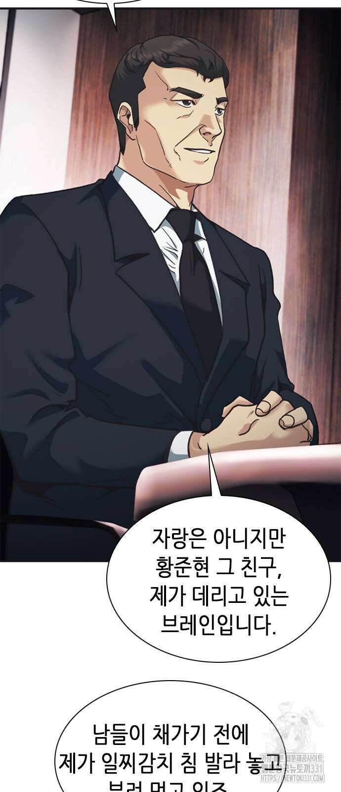 신입사원 강 회장 40화 22