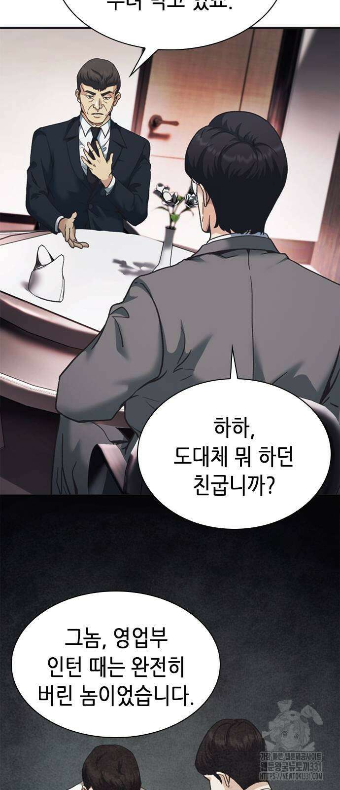 신입사원 강 회장 40화 23