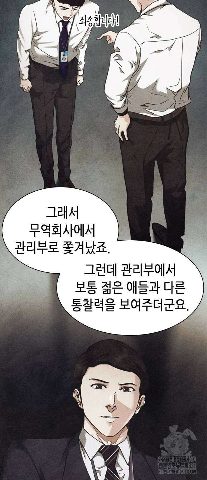 신입사원 강 회장 40화 24