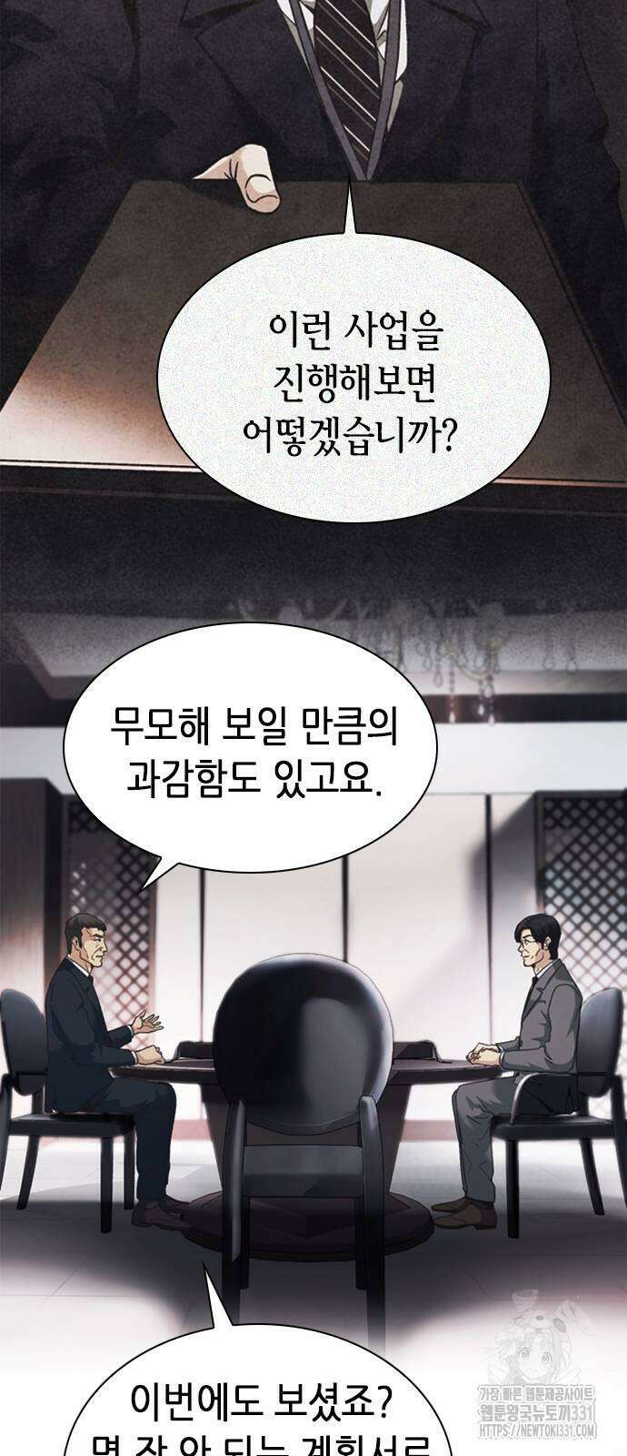 신입사원 강 회장 40화 25