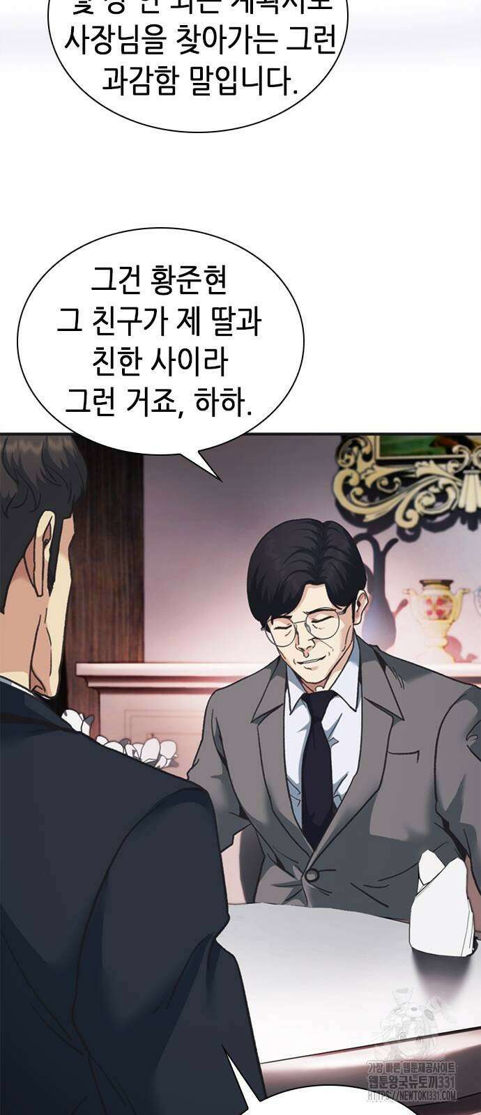 신입사원 강 회장 40화 26