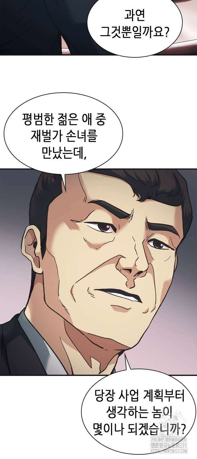 신입사원 강 회장 40화 27