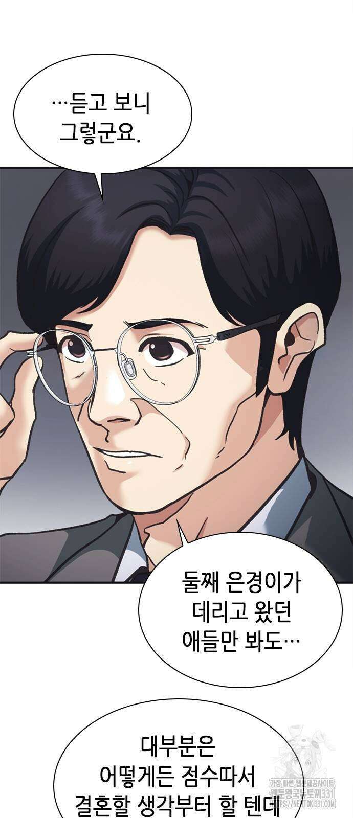 신입사원 강 회장 40화 28
