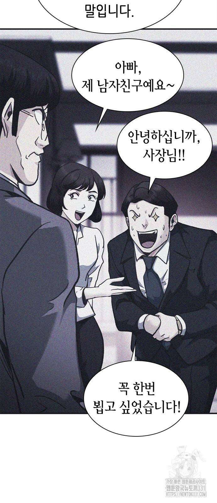 신입사원 강 회장 40화 29